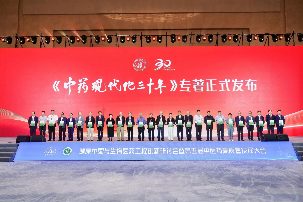 聚焦中药现代化三十年 第五届中医药高质量发展大会举行