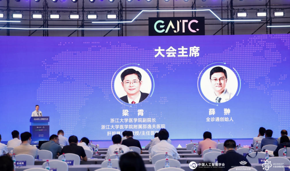 全球人工智能技术大会举行 多项医疗AI创新成果赋能智慧医院建设 全球人工智能技术大会举行 多项医疗AI创新成果赋能智慧医院建设