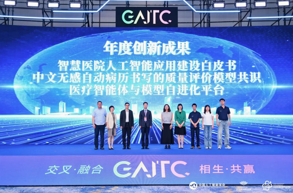 全球人工智能技术大会举行 多项医疗AI创新成果赋能智慧医院建设 全球人工智能技术大会举行 多项医疗AI创新成果赋能智慧医院建设