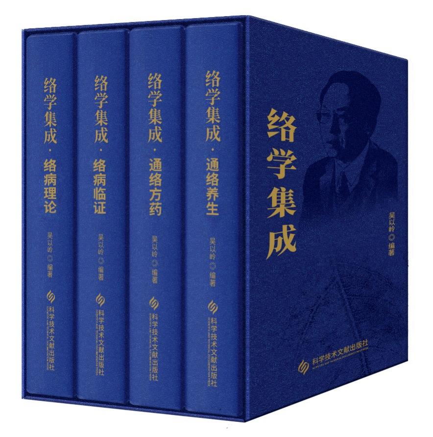 络学大医吴以岭：为往圣继绝学，为生民立命