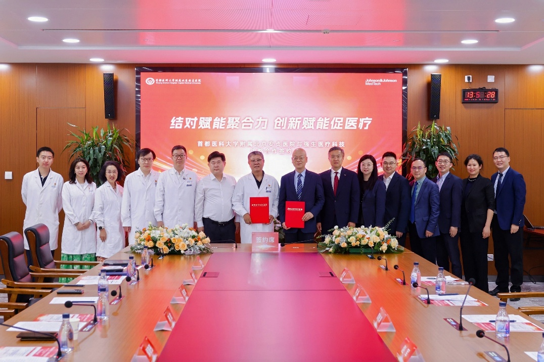 强生医疗科技与北京安贞医院合作 共促首都心血管诊疗高质量发展