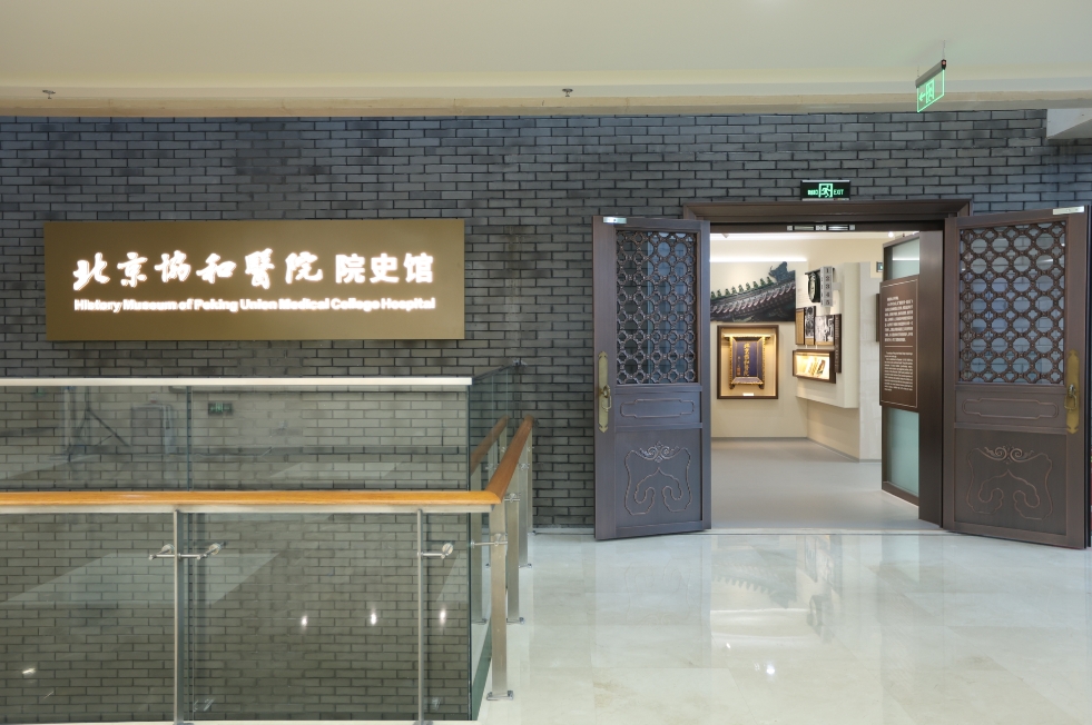 北京协和医院院史馆重装开馆