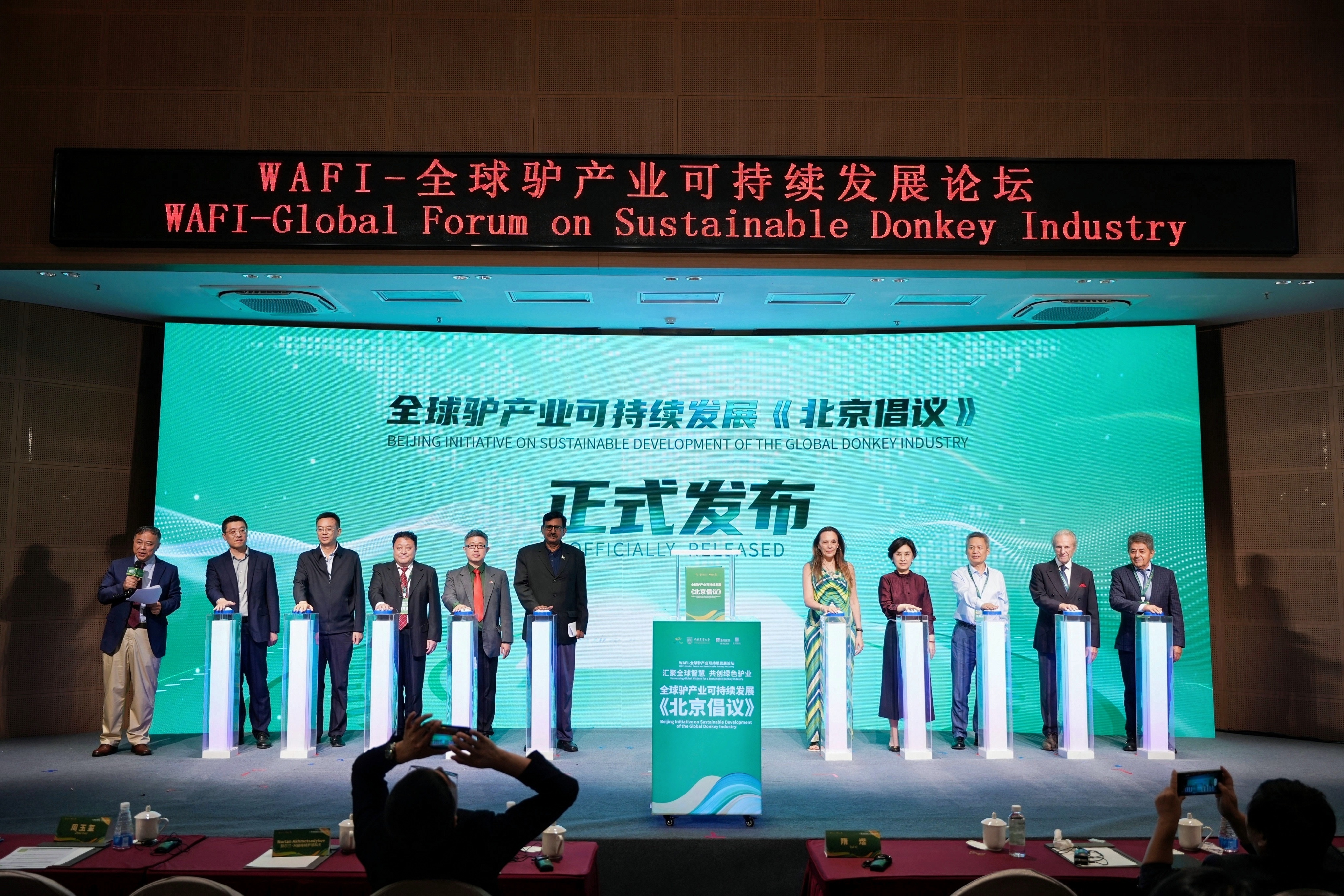 汇聚全球智慧 共创绿色驴业 WAFI全球驴产业可持续发展论坛在京举办