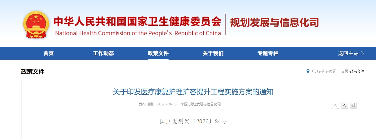 让康复护理更可及：到2030年每千人口康复护理床位达0.48张左右