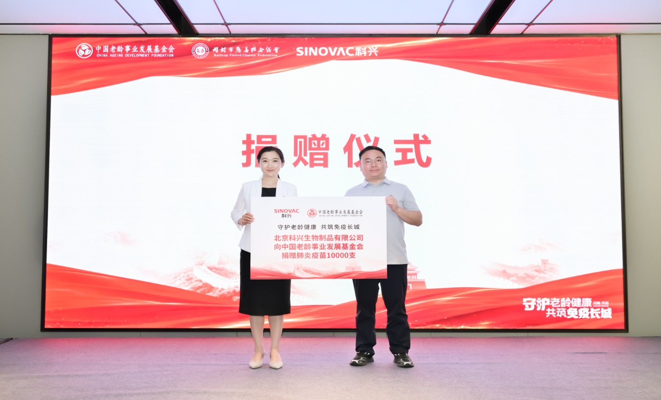 “守护老龄健康 共筑免疫长城”公益项目在开封启动