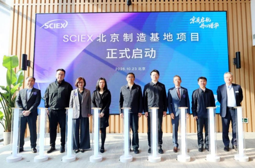 高端质谱制造项目落地北京昌平生命谷 助力科学仪器本土化