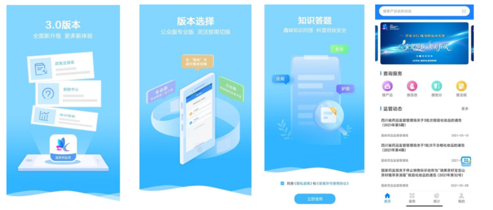 化妆品监管APP 3.0版上线