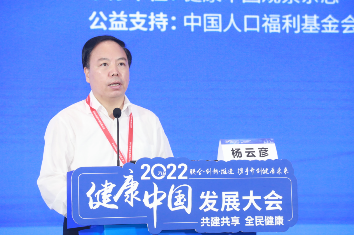 2022健康中国发展大会在京举办 携手开创健康未来