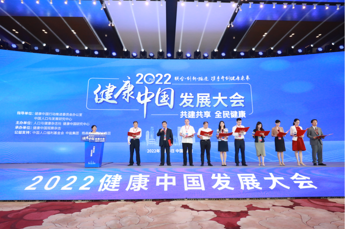 2022健康中国发展大会在京举办 携手开创健康未来