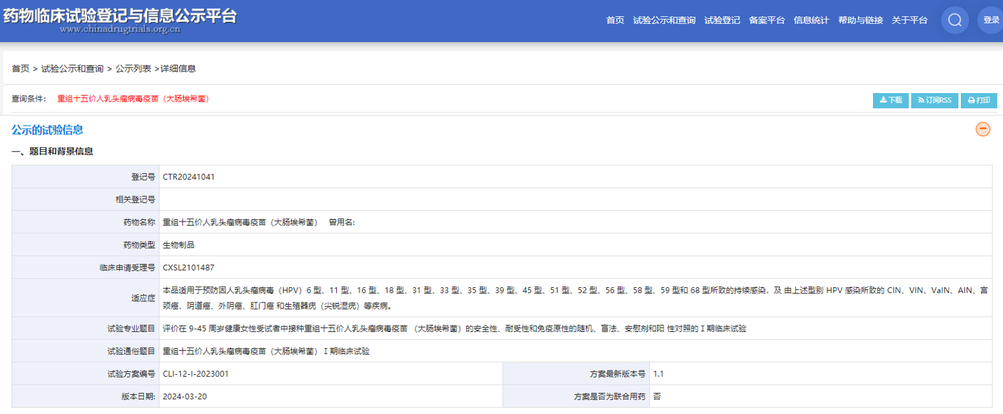 国产十五价HPV疫苗I期临床试验启动 覆盖更多HPV类型