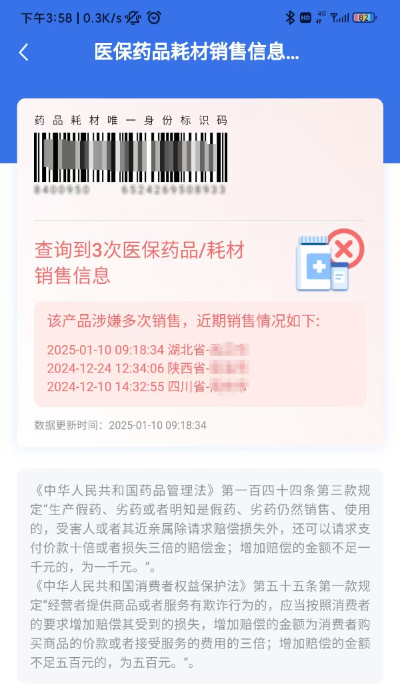 扫一扫，查一查！药品“电子身份证”帮你揪出假药、回流药