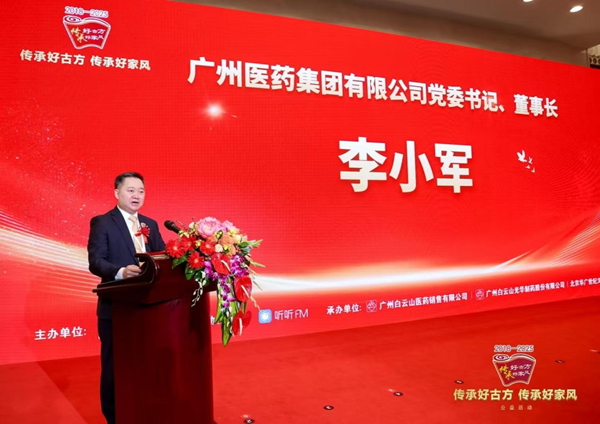 “传承好古方 传承好家风”8周年大型公益活动启动