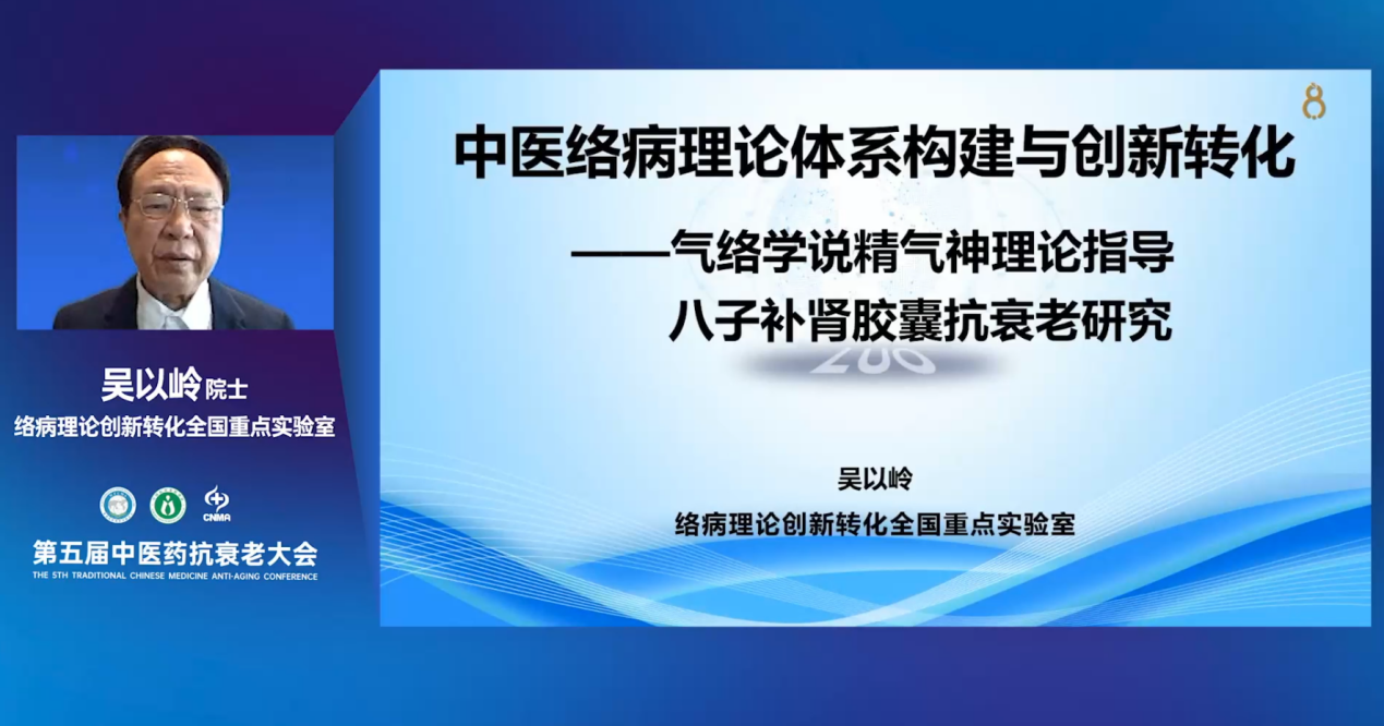 如何让衰老慢下来？吴以岭院士用精气神理论解密抗衰老机制