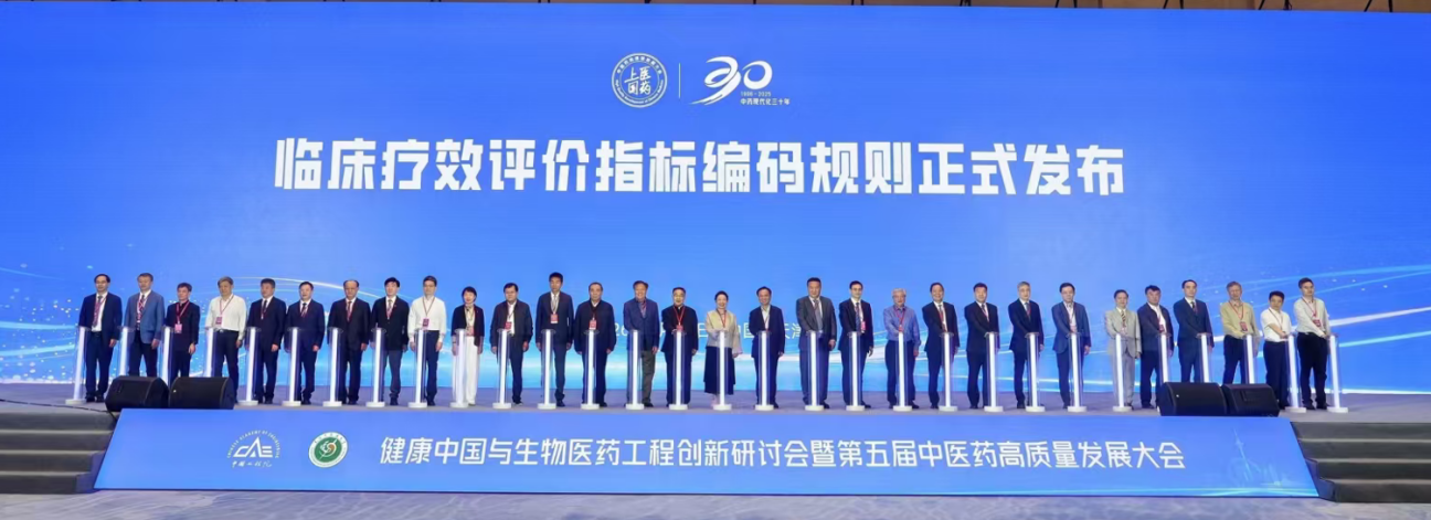 临床疗效评价指标编码规则发布