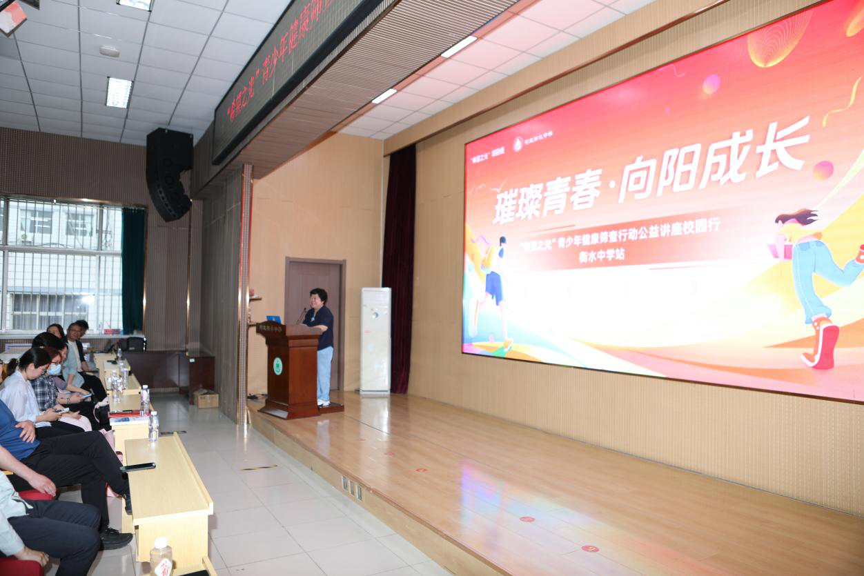 “希望之光青少年健康筛查行动”走进衡水中学 “希望之光青少年健康筛查行动”走进衡水中学