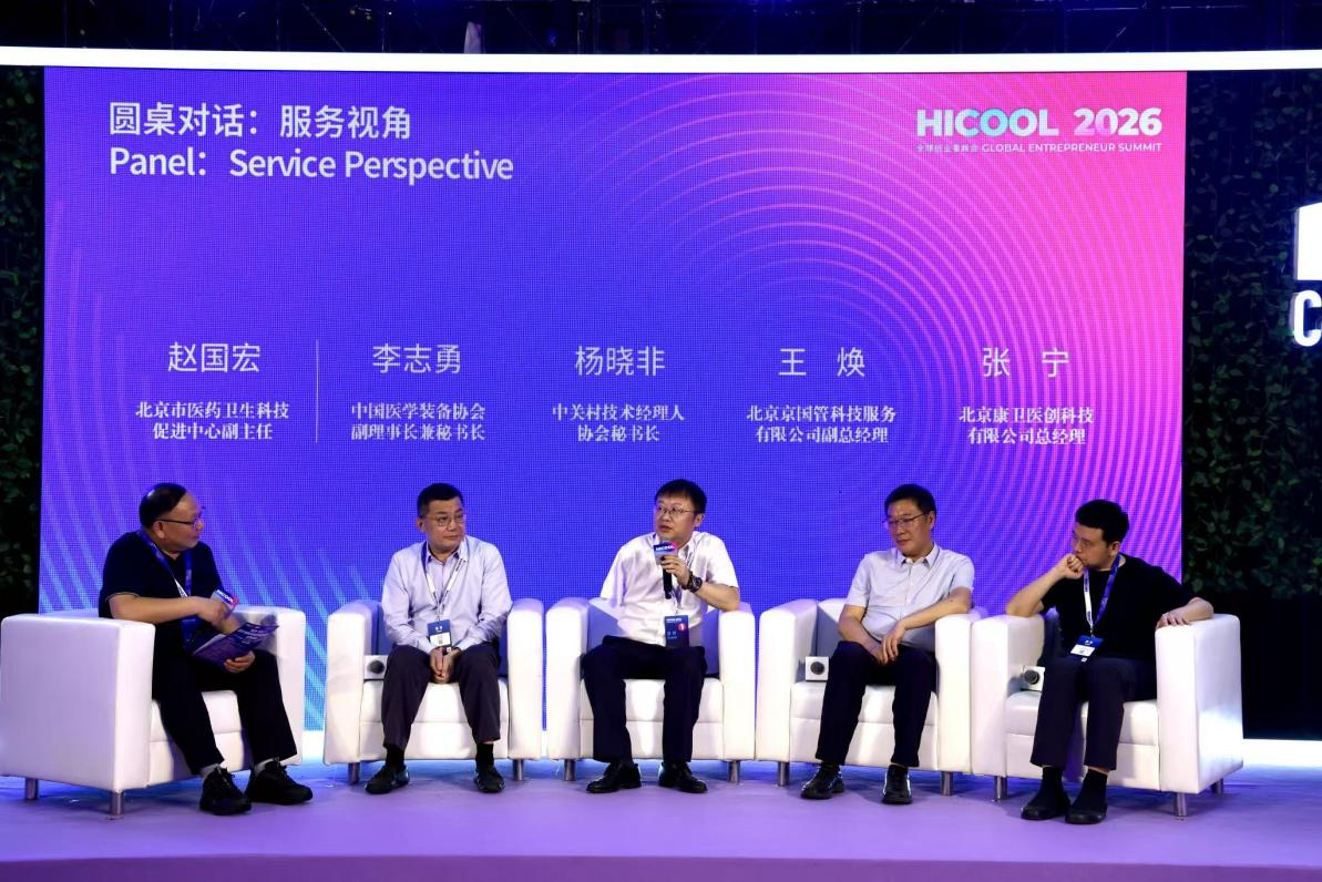 “医疗创新成果转化在北京”主题论坛在京举行