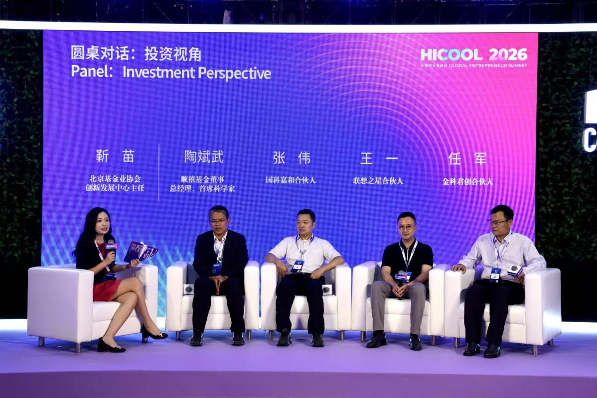 “医疗创新成果转化在北京”主题论坛在京举行