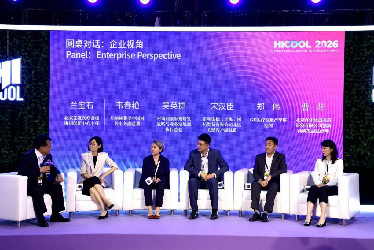 “医疗创新成果转化在北京”主题论坛在京举行