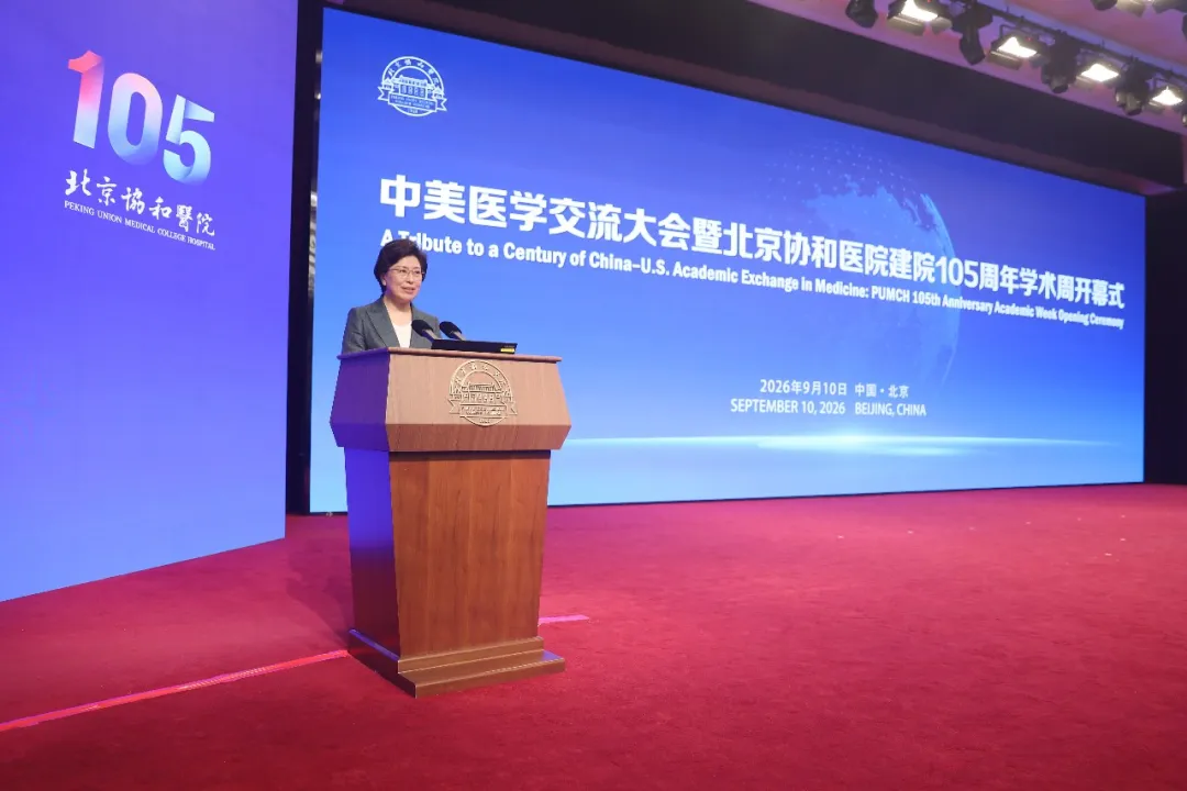 中美医学交流大会暨北京协和医院建院105周年学术周开幕 中美医学交流大会暨北京协和医院建院105周年学术周开幕