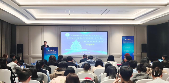 中国卫生经济学会老年健康经济分会2026学术年会在京举办 中国卫生经济学会老年健康经济分会2026学术年会在京举办