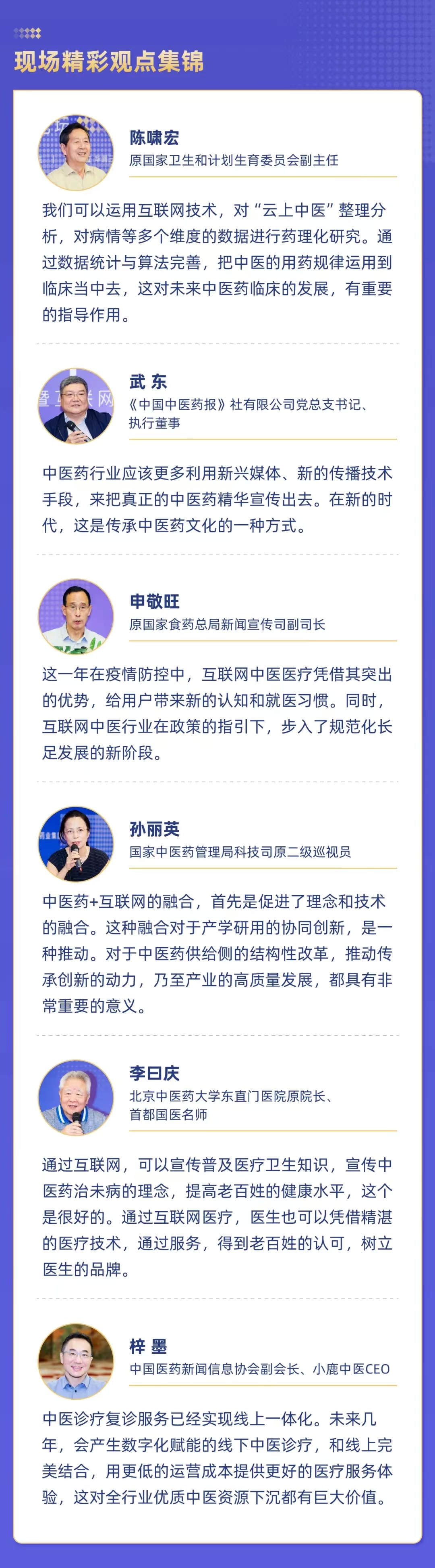 《互联网+中医医疗数据报告2021》新闻发布会暨互联网+中医药创新发展论坛在京顺利召开！