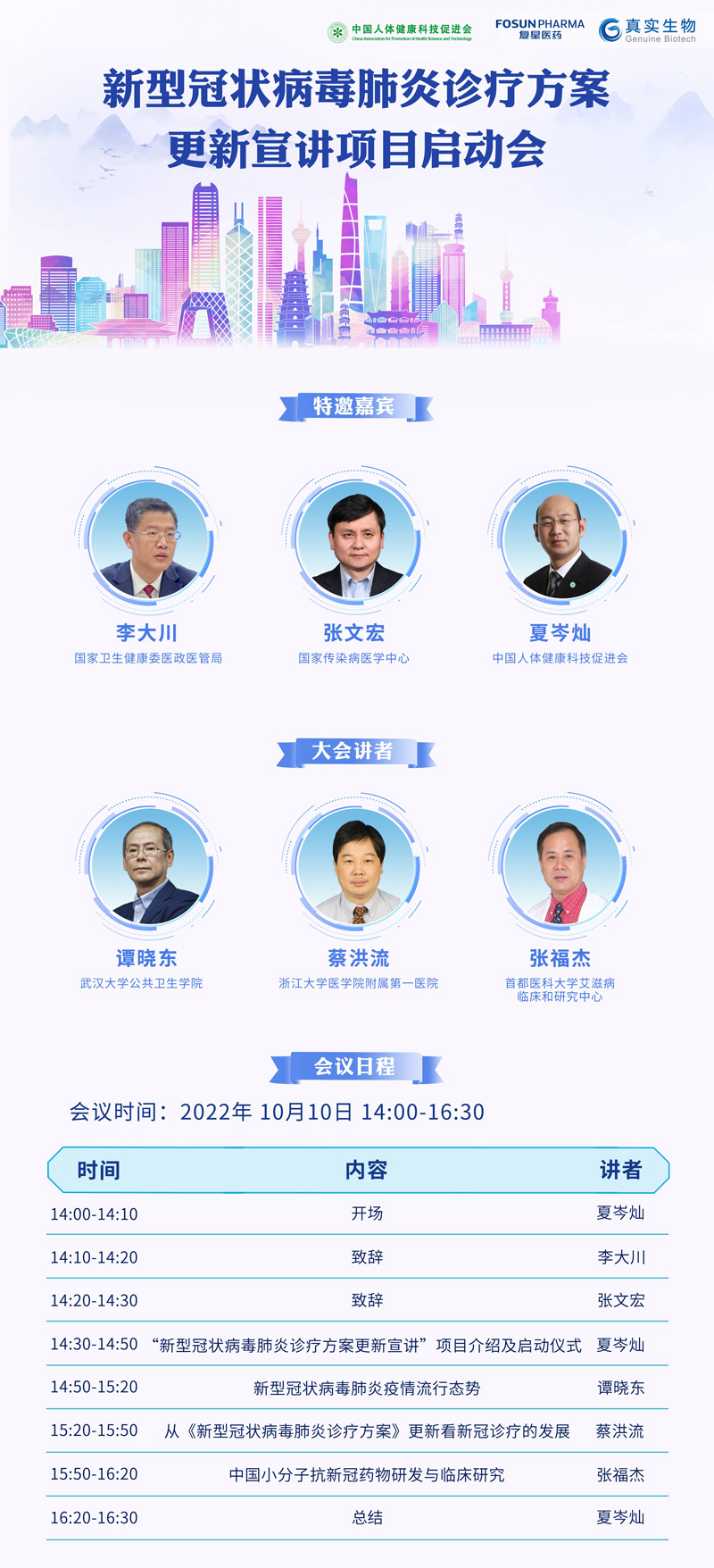 会议预告 | 新型冠状病毒肺炎诊疗方案更新宣讲项目启动会