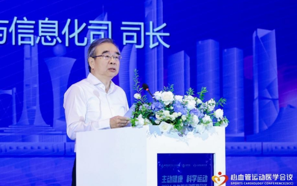 科学运动守护心血管健康，2024心血管运动医学会议举办