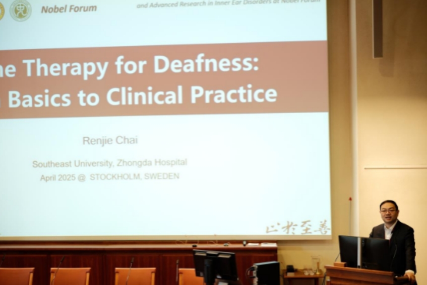 中国团队亮相诺贝尔生理学或医学奖评奖地，展示耳聋基因治疗成果