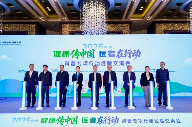 2025年度“健康传中国 医者在行动”科普专项行动经验交流会在京举办