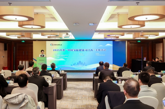 2025年度“中国家庭健康守门人”主题活动在京举行