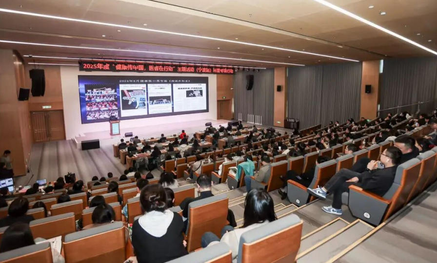 “健康传中国 医者在行动”主题活动（宁波站）科普专项行动举办