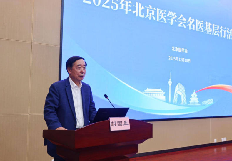 让优质资源来到百姓身边，北京医学会名医基层行活动走进怀柔