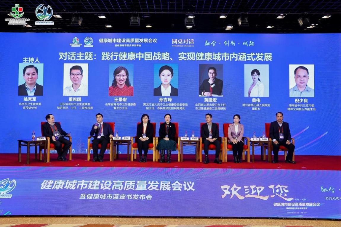 健康城市蓝图：六城共话“内涵式发展”，多元力量激活“健康细胞”