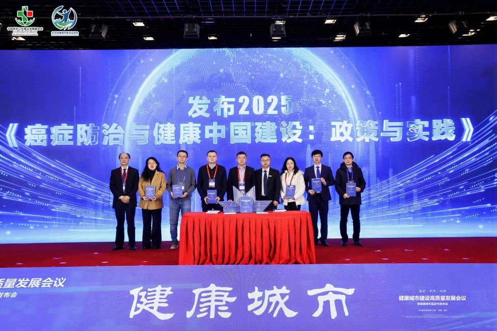 专家汇聚共商健康城市高质量发展