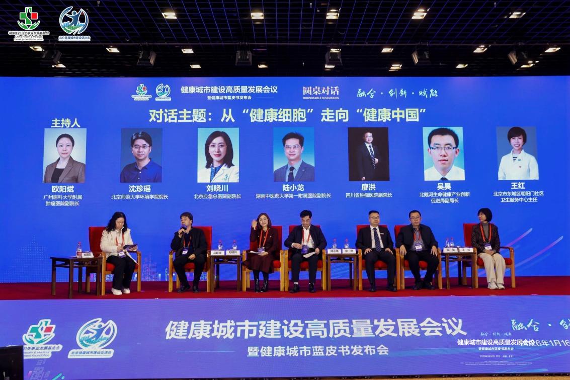 健康城市蓝图：六城共话“内涵式发展”，多元力量激活“健康细胞”
