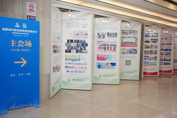 《中国健康城市建设研究报告（2025）》在京发布 聚焦“融合创新赋能”助推健康城市高质量发展