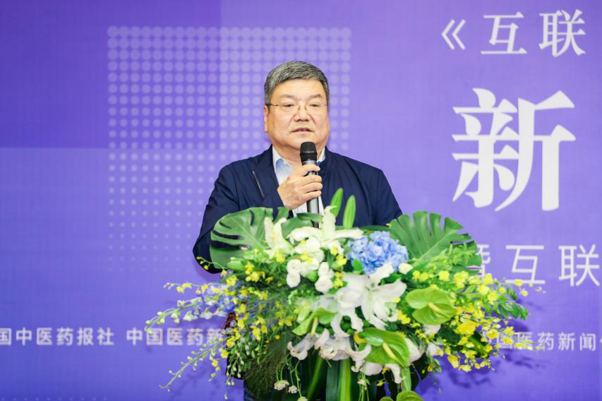 《互联网+中医医疗数据报告2021》新闻发布会暨互联网+中医药创新发展论坛在京顺利召开！