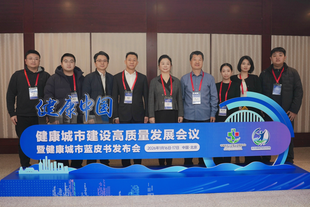 《中国健康城市建设研究报告（2025）》在京发布 聚焦“融合创新赋能”助推健康城市高质量发展